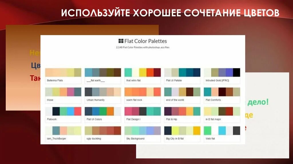 Проект палитра. Яркие цветовые сочетания. Цветовые сочетания для презентаций. Сочетание цветов в презентации. Сочетание цветов в пре.
