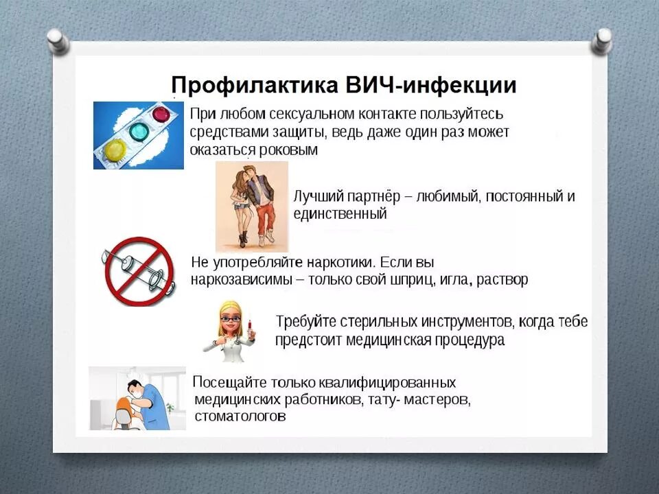 Правила профилактики вич инфекции. Меры предупреждения ВИЧ инфекции. ВИЧ инфекция СПИД меры профилактики. Меры профилактики заболеваний ВИЧ. Сформулируйте меры профилактики заражения ВИЧ-инфекцией.