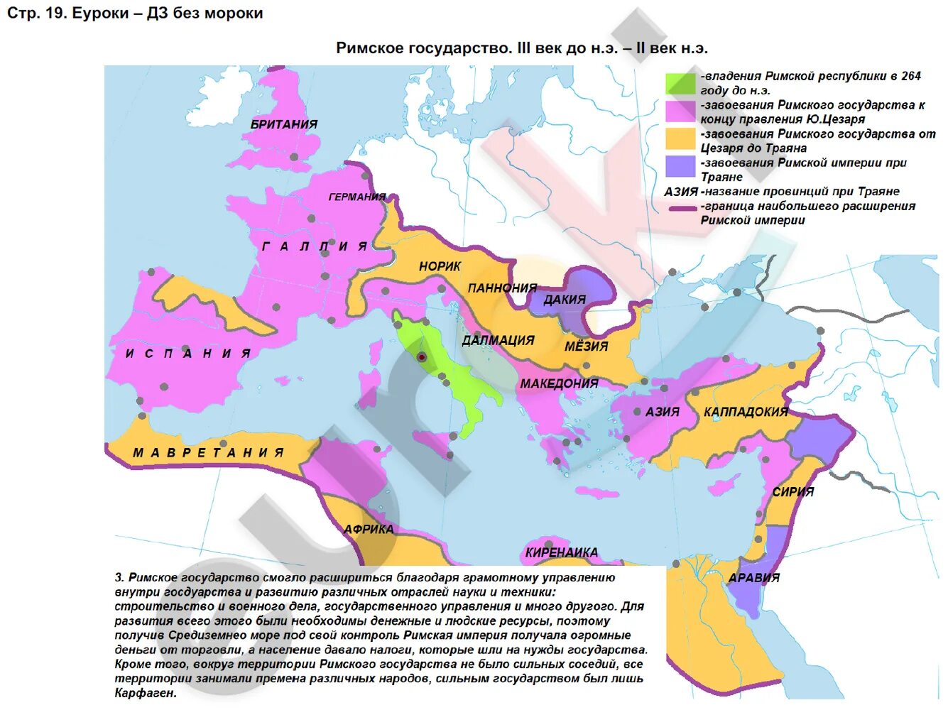 Государства на контурной карте 5 класс история. Контурная карта рост Римского государства.