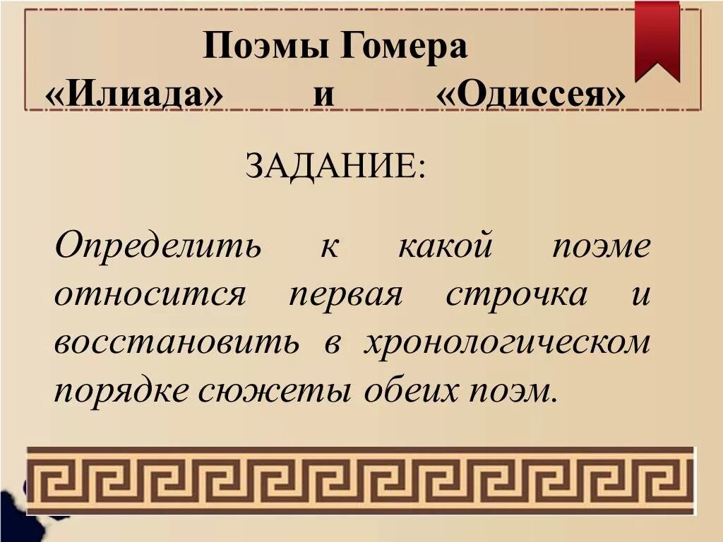 Что явилось истоком поэмы гомера илиада. Поэма Илиада. Поэмы Гомера. Поэма Илиада и Одиссея. Илиада и Одиссея Гомера.