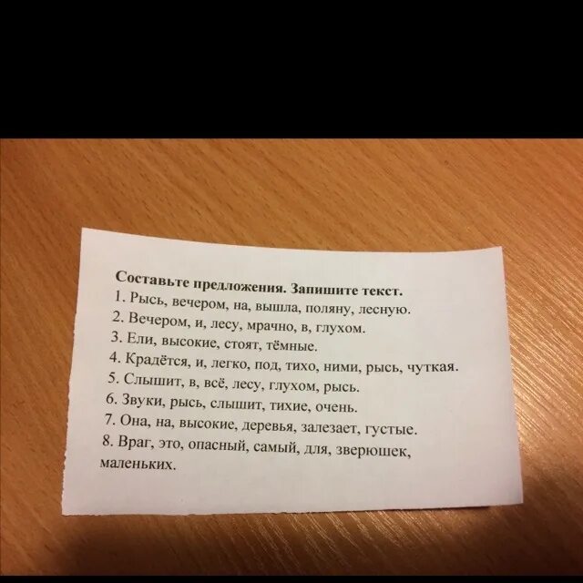 Bir kyz текст. Текст вечером. Составить предложения.записать текст. Рысь. Вечер в лесу текст. Предложение на слово Рысь.