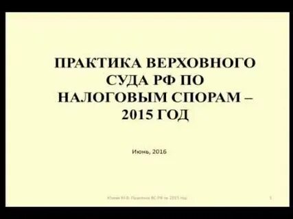 Четвертый обзор судебной практики