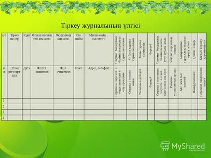 Мектеп журналы