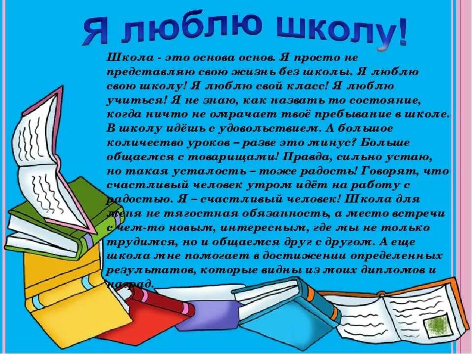 Соч про. Сочинение на тему шкала. Сочинение моя школа. Сочинение на тему школа. Сочинение про класс.