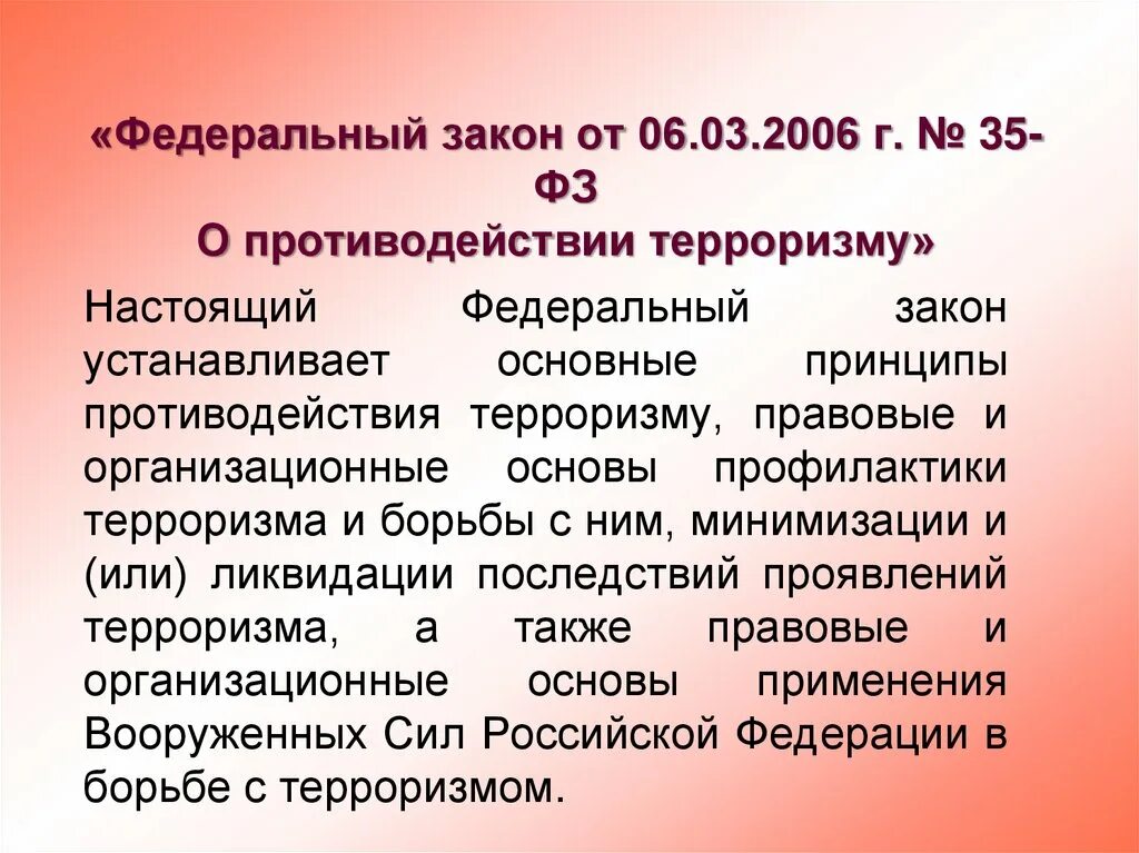 Постановление правительства о противодействии терроризму. ФЗ О борьбе с терроризмом. ФЗ-35 от 06.03.2006 о противодействии терроризму. ФЗ О противодействии терроризму 35 ФЗ. Atlthfkmysq pfrjy j ghjnbdjltqcndbb nthhjhbpvf.