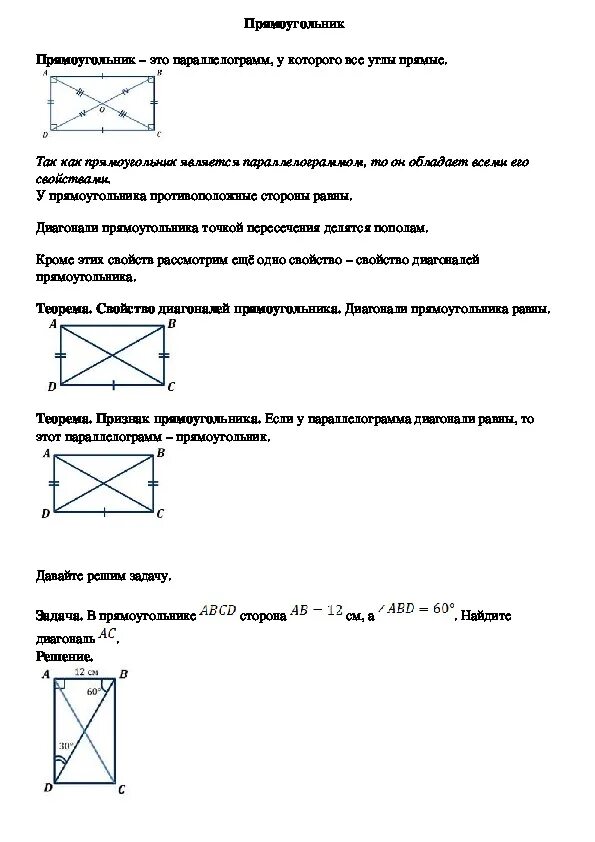 Геометрия 8 класс