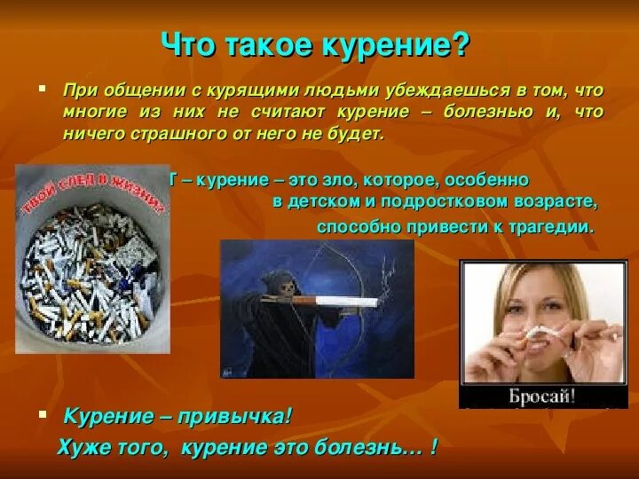 Что такое под. Курение. Что такое курение определение. Табакокурение это определение.