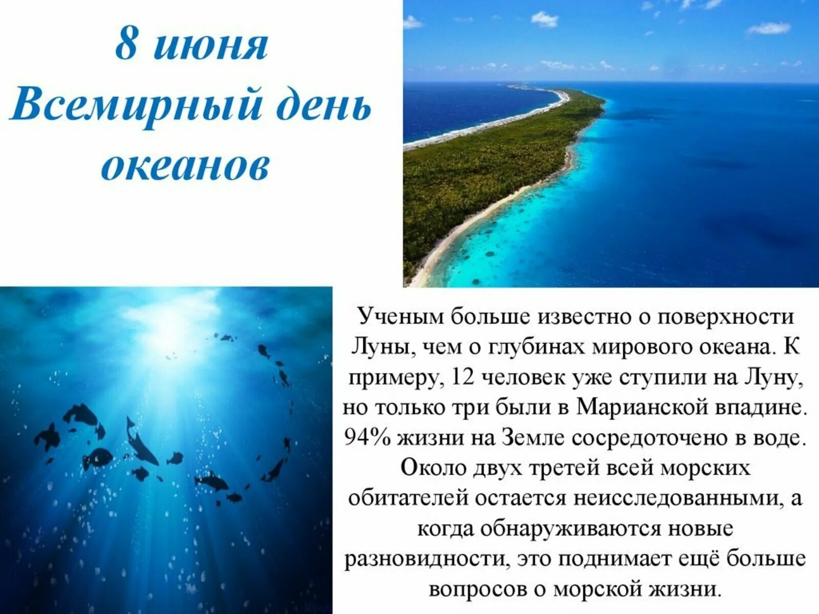 8 Июня Всемирный день океанов. Всемирный день океанов презентация. Сегодня день океана. День океанов картинки. Океан море стихи