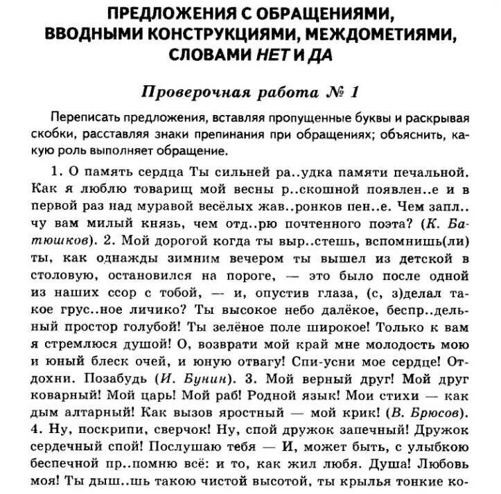 Контрольная работа обращение вводные слова. Предложения с обращениями вводными конструкциями и междометиями. Контрольная работа по русскому на тему вводные и обращение.