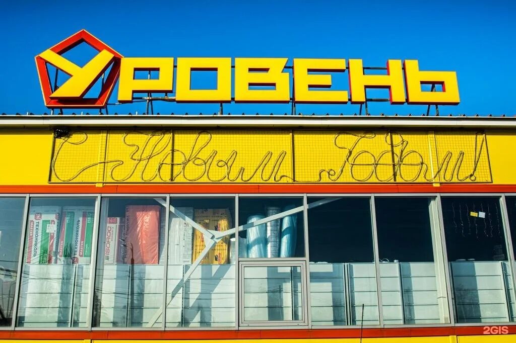 косыревка липецк. магазин подиум глазов. уровень магазин липецк косыревка. уровень липецк каталог. уровень магазин липецк косыревка.