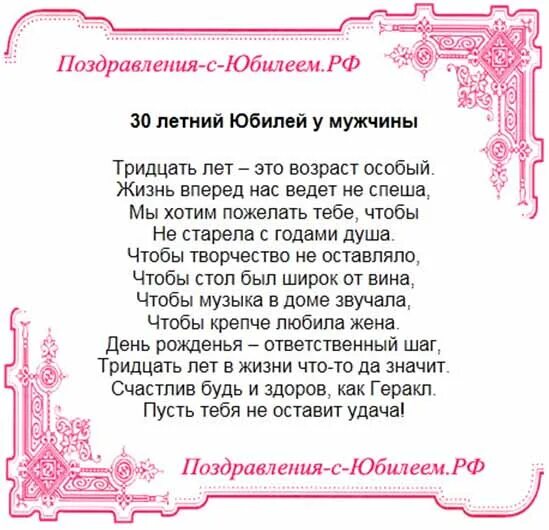 Душевное поздравление с 30