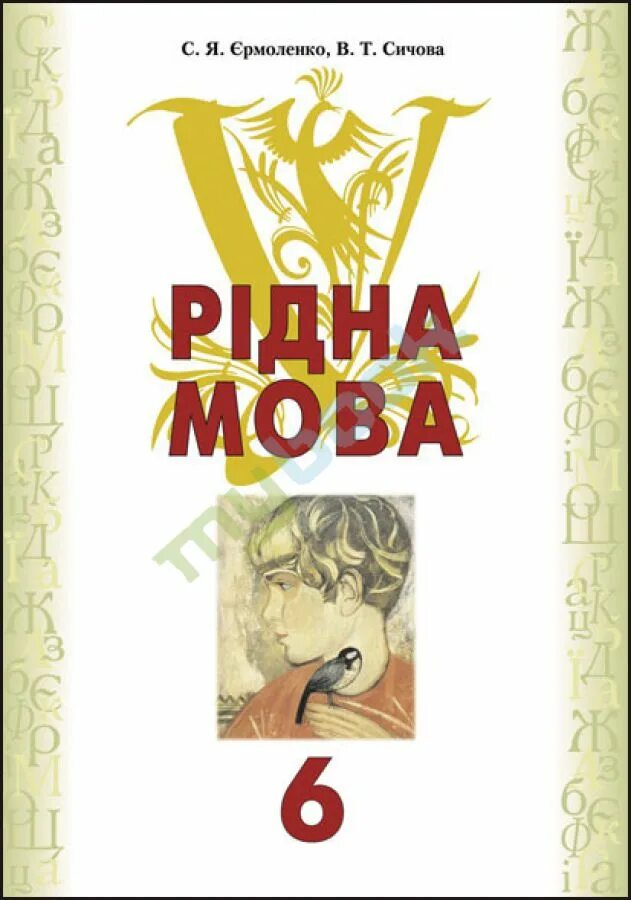 Укр мов 6. Рідна мова. Рідна мова учебник. Укр мова 6. Українська мова 6 клас.