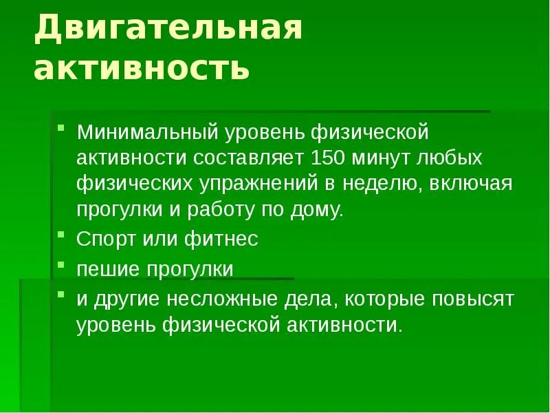 Виды двигательной активности и примеры Значение физической активности в жизни человека: Карта сайта МЗ РБ ГБУЗ РБ Чишми