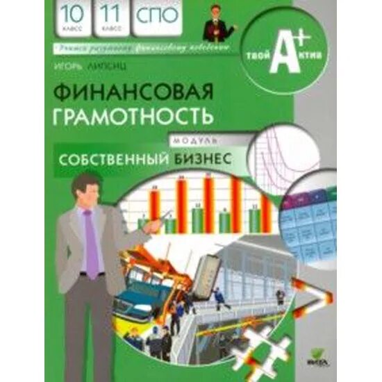 Рабочая тетрадь по финансовой грамотности 5 7. Финансовая грамотность учебник. Учебные пособия по финансовой грамотности для школьников. Основы финансовой грамотности учебник. Финансовая грамотность для школьников учебник.