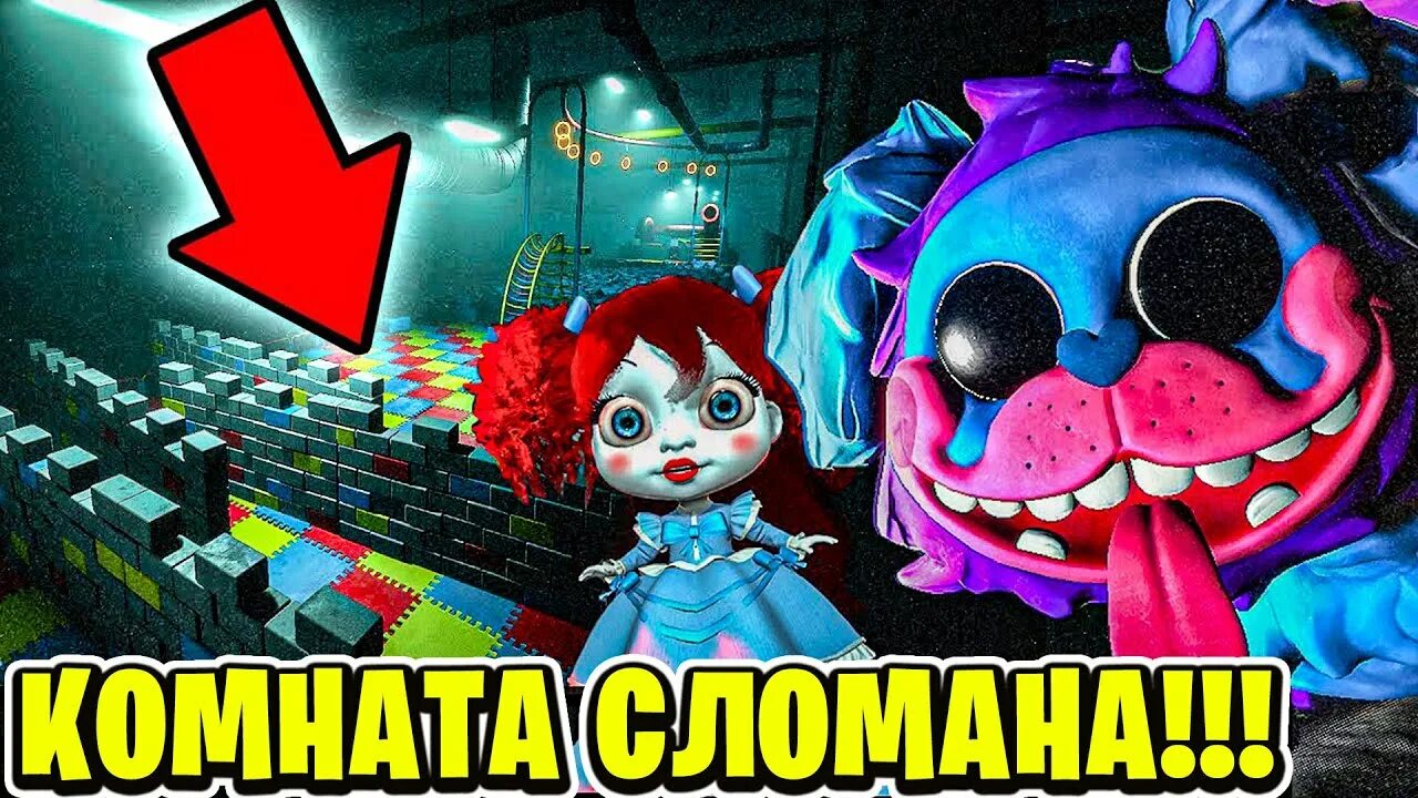 Poppy playtime 2 часть играть. Пи Джей Поппи Плейтайм. Гусеница Мопс Поппи Плейтайм. Сороконожка Поппи плей тайм. Поппи плей тайм 2 глава.