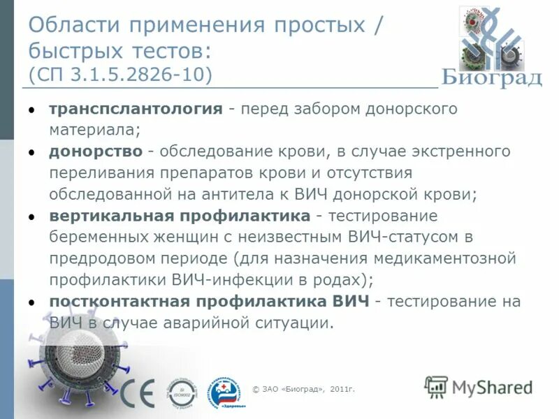 Сп тестирование. Сп тест. Сроки повторного исследования в иммунном блоте. Полоски сателлит пкгэ-02. Тест егэ по русскому.