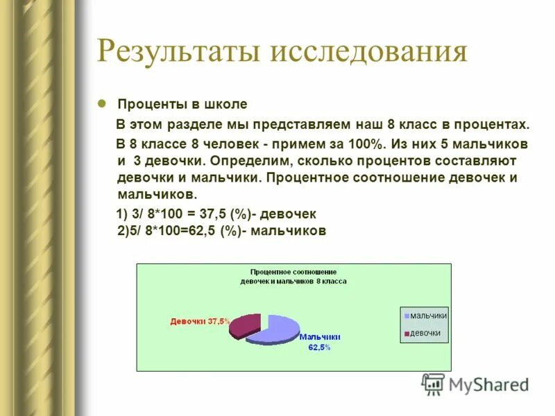 изучение процентов. формула урона геншин импакт. геншин импакт средний возраст аудитории. геншин прогресс исследования карты. артерии геншин импакт.