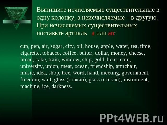 Исчисляемые и неисчисляемые существительные в английском упражнения. Исчисляемое и неисчисляемое в английском языке упражнения. Исчисляемые и неисчисляемые существительные в английском языке еда. Исчисляемые и неисчисляемые существительные упражнения. Meat неисчисляемое