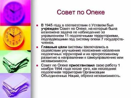 Опеки оон