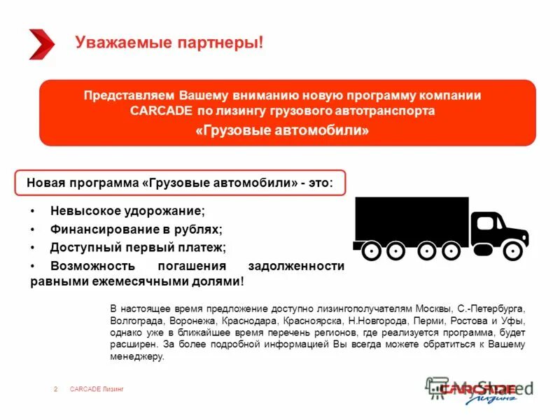 Преимущества лизинга авто. Предложение от лизинговой компании. Лизинговая компания это. Коммерческое предложение лизинг. Каркаде лизинг.