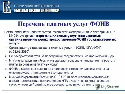 Административная реформа федеральных органов исполнительной власти
