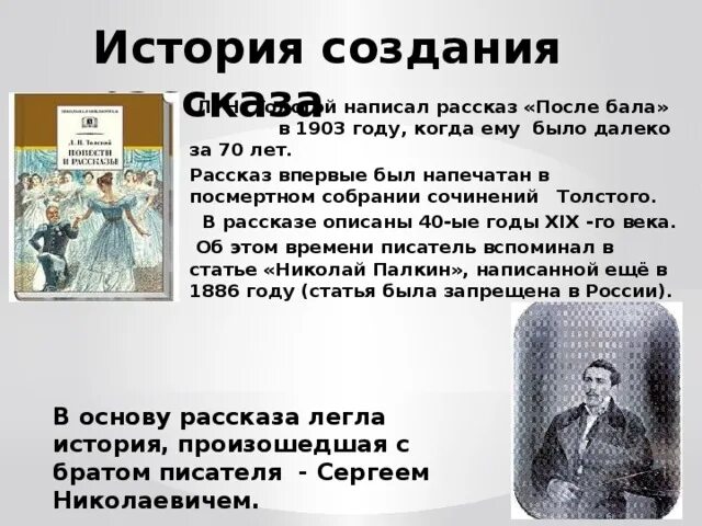 История в рассказе после бала 8 класс