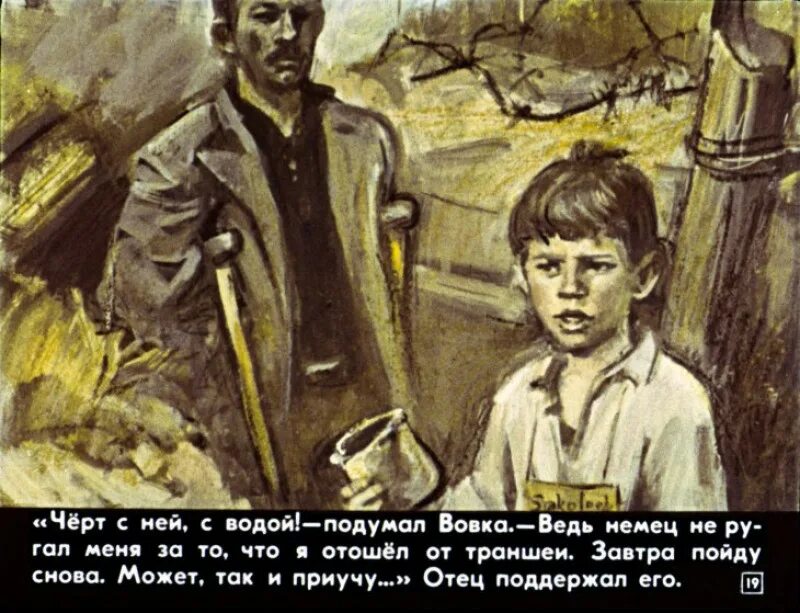 Рисунок Вовка с ничейной полосы. Б. Павлов Вовка с ничейной полосы. Вовка с ничейной полосы диафильм. Иллюстрация к рассказу я и Вовка.