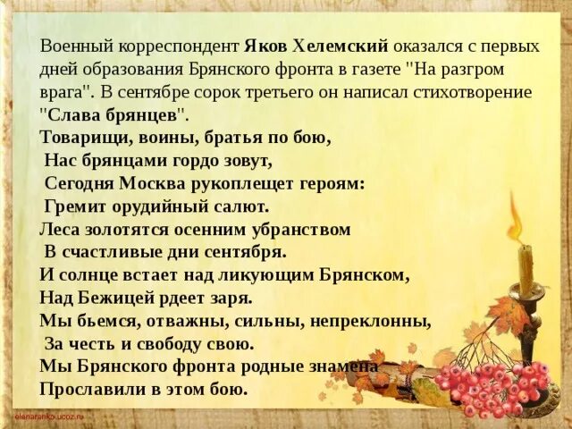 Валентин динабургский стихи о брянске. Стихи брянских поэтов. Стихи динабургского о брянске. Стихи о брянске брянских поэтов. Сообщение о родной литературе.