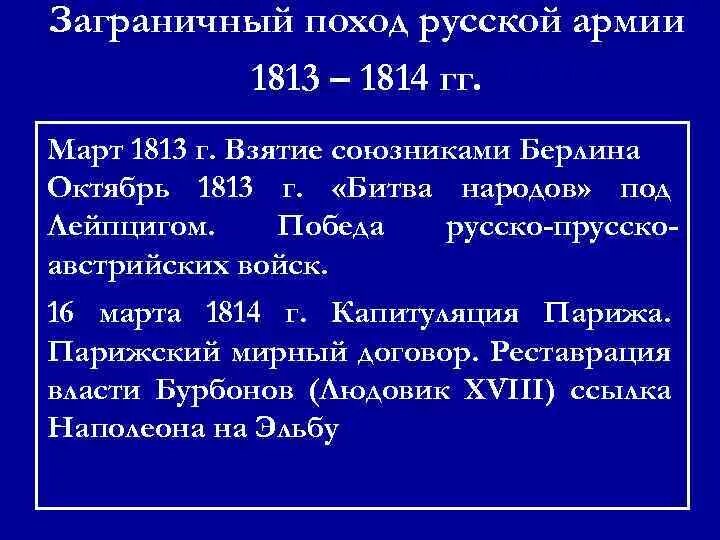 Европейский поход. Заграничный поход 1813 кратко. Европейский поход. Европейский поход. Поход батыя в европу карта.