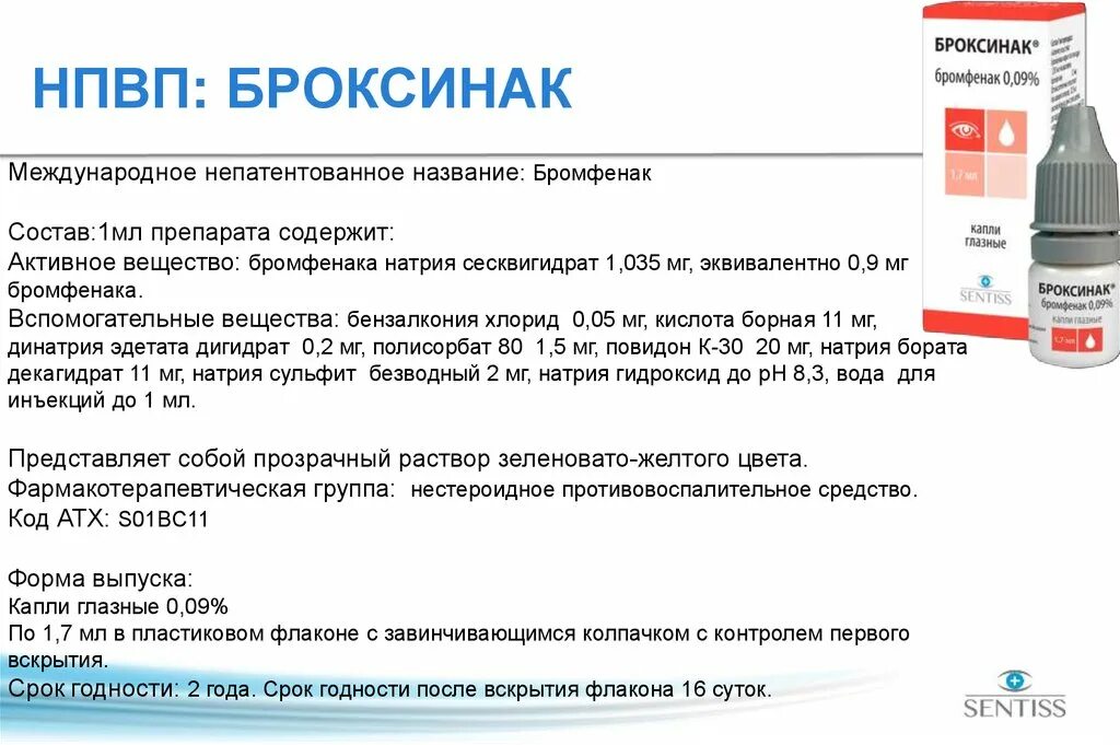 Броксинак глазные капли инструкция по применению отзывы. Броксинак капли гл. 0,09% фл.2,5мл. НПВС препараты глазные капли. Броксинак глазные капли. Нестероидные противовоспалительные капли для глаз.