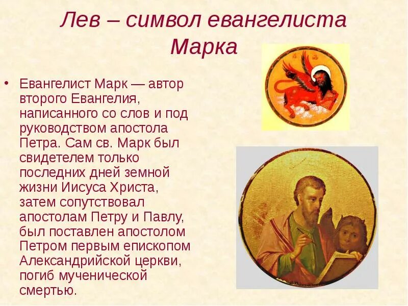 Священное евангелие. Закон божий. Коленкоровая дверь. Автор 2 евангелия. Автор второго евангелия.