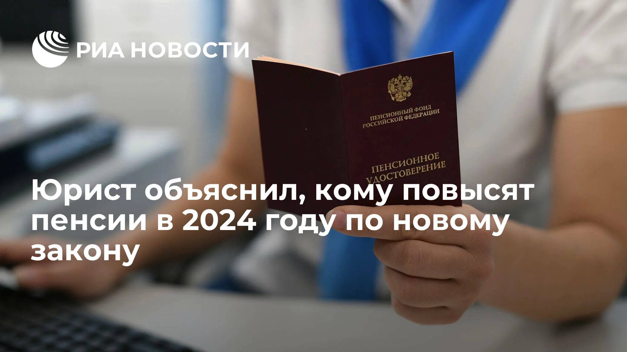 Пенсионные новости для неработающих на 2024 год. Индексация пенсий. Индексация пенсий фото. Индексируют пенсий фото. Новости пенсионерам неработающим.