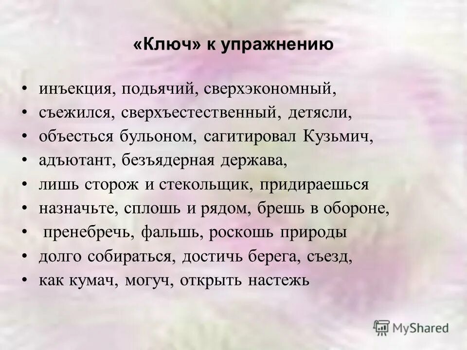 Подьячий как пишется. Подьячий правописание. Адъютант написание. Подьячий правописание ь. Как пишется адьютант или Адъютант.