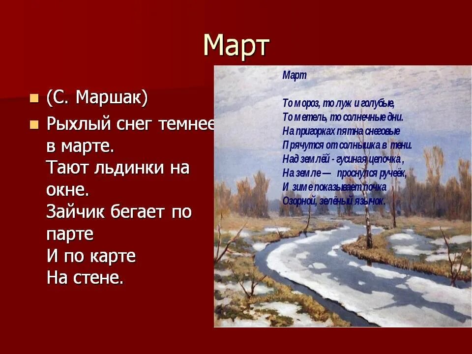 Стихотворение о весне март