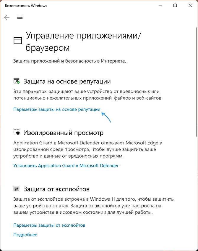 Как отключить windows protect. Система windows защитила ваш компьютер. система виндовс защитила ваш компьютер. потенциально нежелательные программы на пк. защита на основы репутации как настроить.