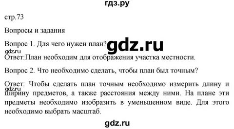 География 6 класс страница 73