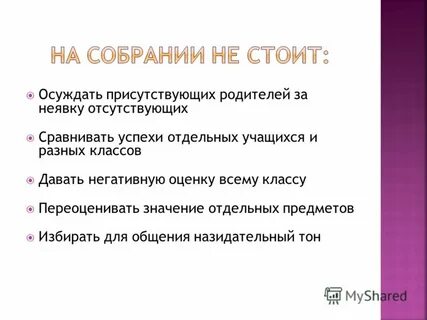 Назидательный тон