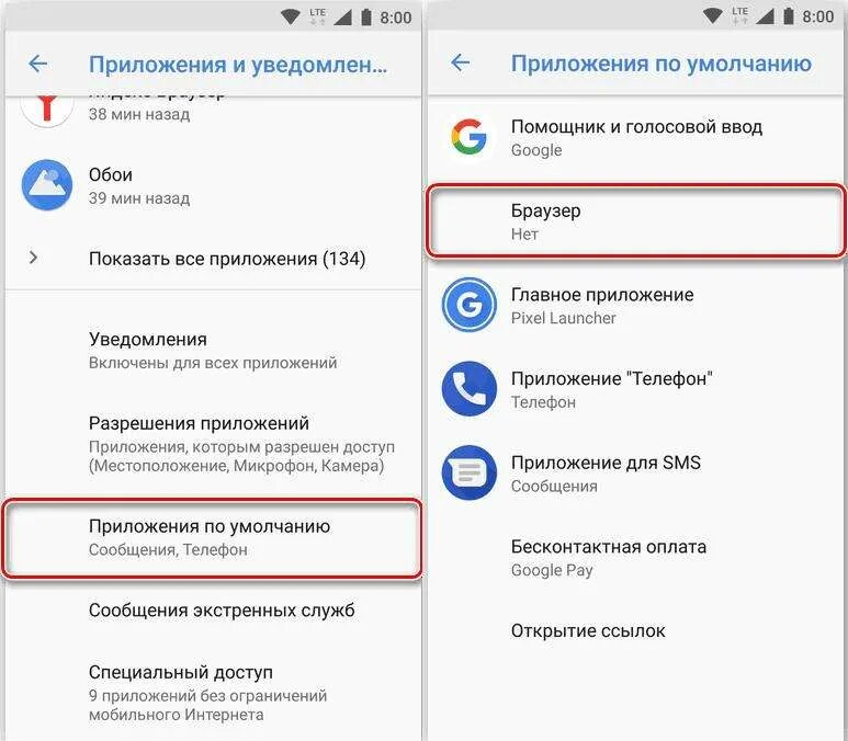 Как отключить browser на телефоне. Как поменять браузер по умолчанию на андроид. Как изменить браузер по умолчанию на телефоне. КВК сменить браузер по умолчанию в телефоне. Как поменять браузер на телефоне андроид.