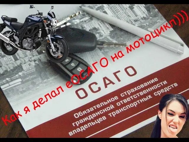 Как застраховать мотоцикл через интернет осаго. Страхование мотоцикла. осаго на мотоцикл. страхование мотоцикла осаго. осаго для мотоциклистов.