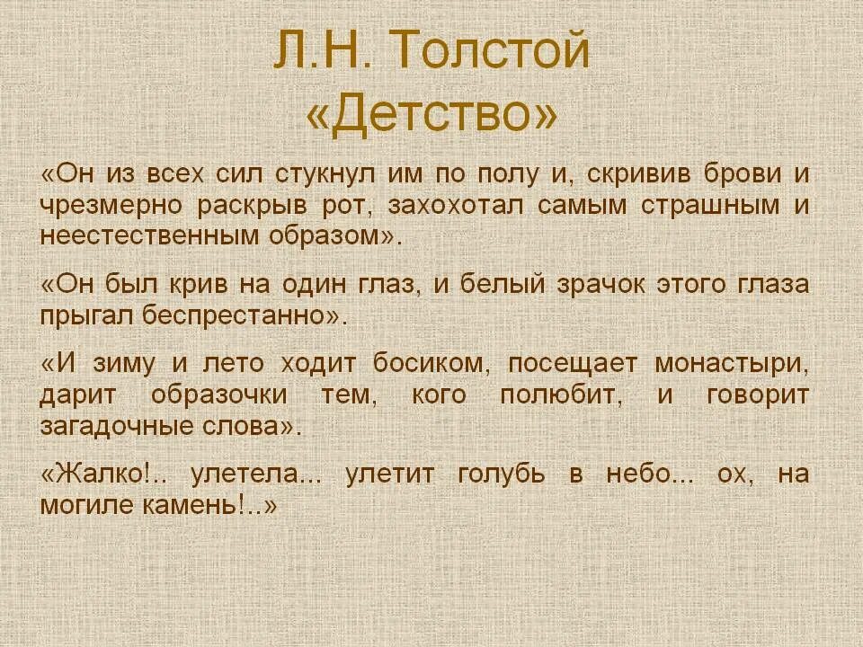 Толстой детство краткое содержание. Краткий пересказ детство толстой. Толстый детство краткий пересказ. Детство Толстого краткое содержание.