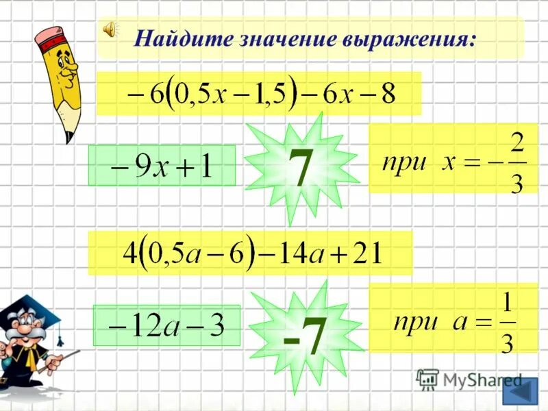 Найти значение выражения 7 класс. Найдите значение выражения 7 класс. Алгоритм нахождения значения выражения.