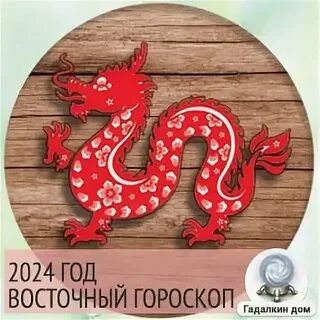 Какой сегодня год животного 2024