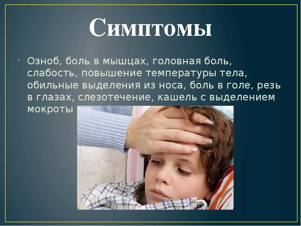 Больное состояние без температуры