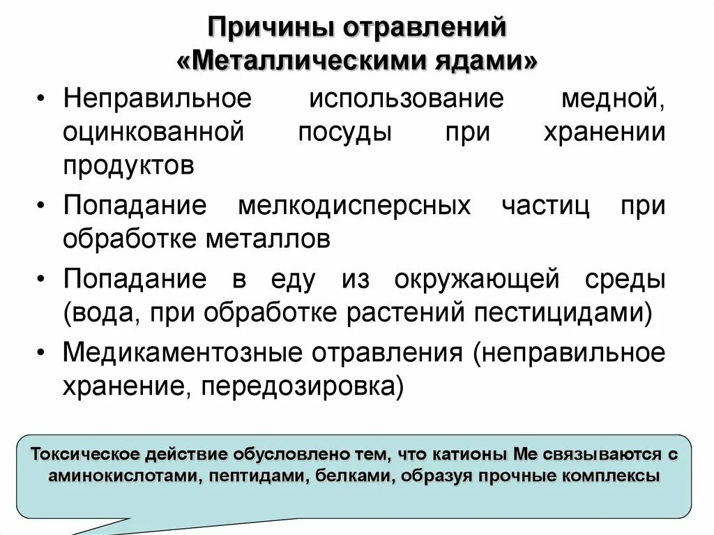 Механизм интоксикации. Причины отравления. Отравление причины отравлений. Причины возникновения отравлений. Отравления причины отравлений профилактика отравлений.