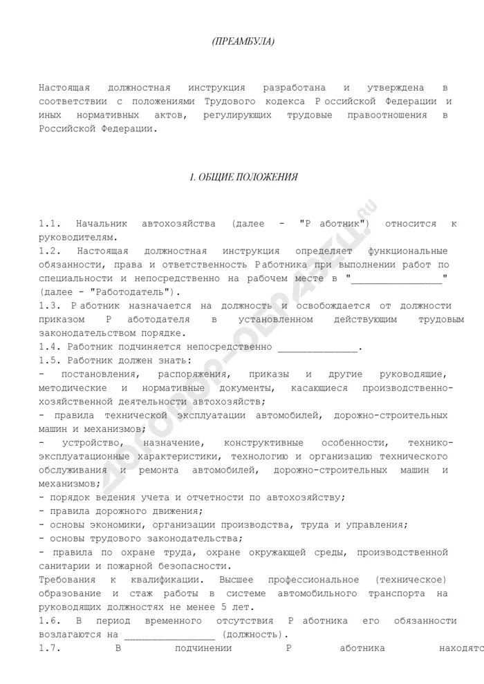 Должностная инструкция начальника дежурной смены. Старший смены должностные обязанности. Регламент мастера смены\. Старший смены должностные обязанности. Под наказуемостью понимается.