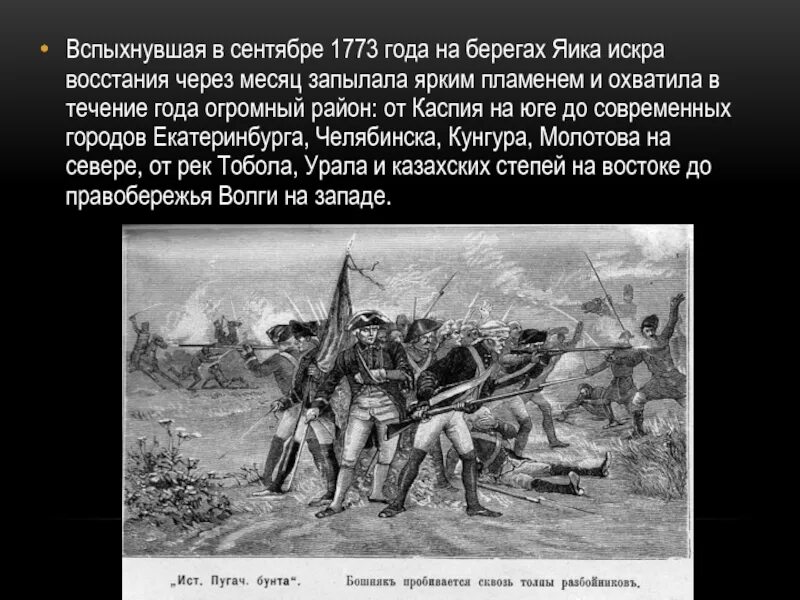 В каком году вспыхнуло восстание. Восстание Пугачева яицкие казаки. Восстание 1773. Чумной бунт в Москве 1771. 1773 Год бунт.