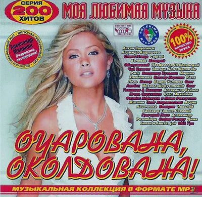 Слушать музыку 2010 без остановки. Сборник песен 2010. Сборник песня года 2010. Сборник песен 2010 2012. Песни 2010 русские.