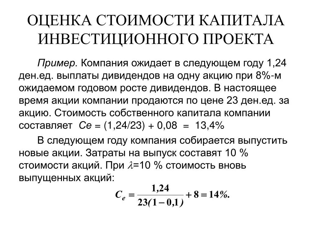 Рыночная оценка капитала стоимость