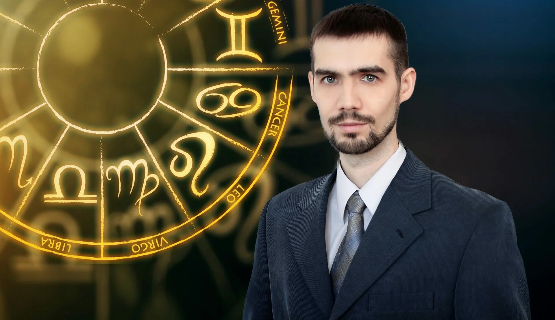 Астропрогноз зимовец