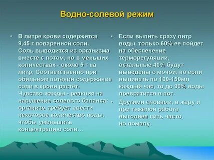 Водно соляной
